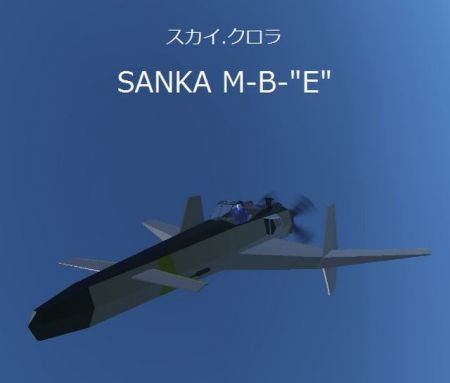 Sky Crawlers - SANKA MB "E"