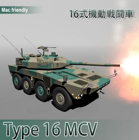 Type 16 MCV
