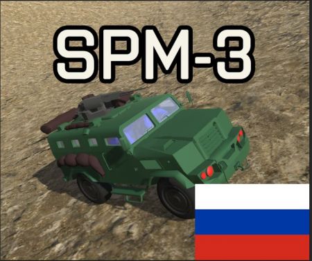 SPM-3